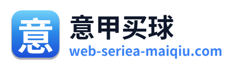 意甲买球